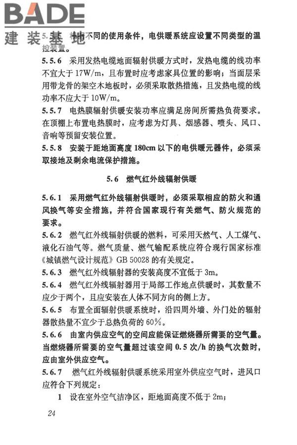 民用建筑供暖通风与空气调节设计规范_页面_036.jpg