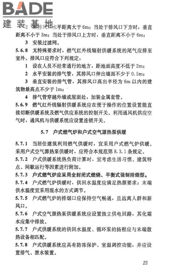 民用建筑供暖通风与空气调节设计规范_页面_037.jpg