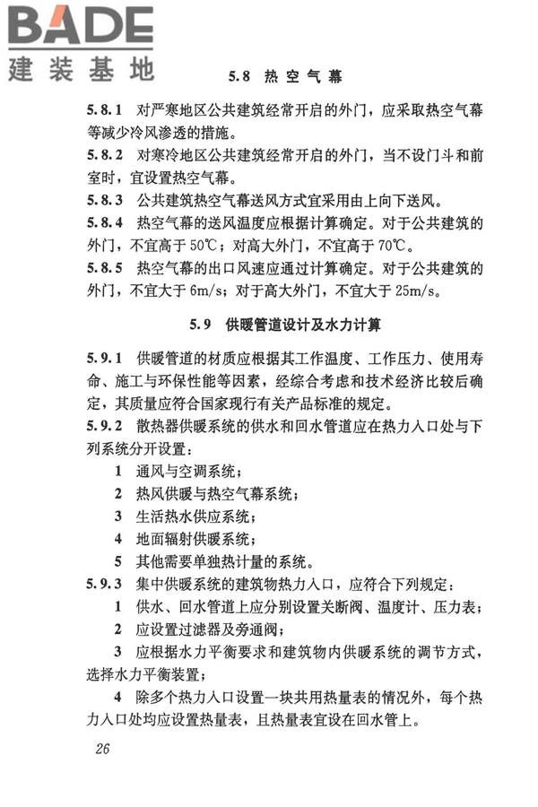民用建筑供暖通风与空气调节设计规范_页面_038.jpg