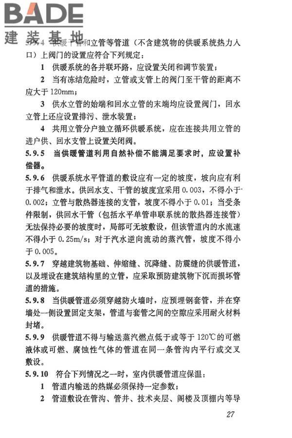 民用建筑供暖通风与空气调节设计规范_页面_039.jpg