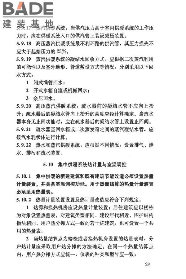民用建筑供暖通风与空气调节设计规范_页面_041.jpg