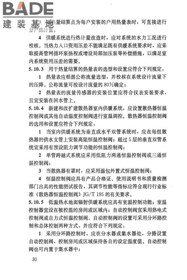 民用建筑供暖通风与空气调节设计规范_页面_042.jpg