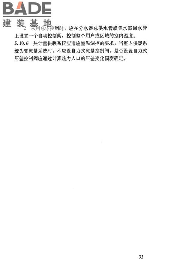 民用建筑供暖通风与空气调节设计规范_页面_043.jpg