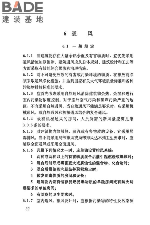 民用建筑供暖通风与空气调节设计规范_页面_044.jpg