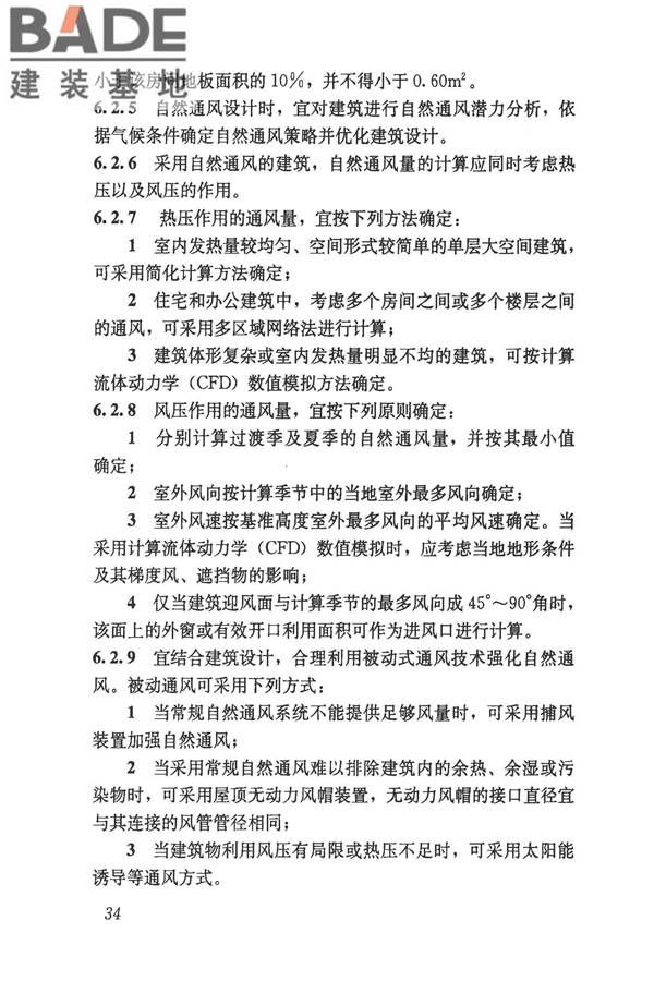 民用建筑供暖通风与空气调节设计规范_页面_046.jpg