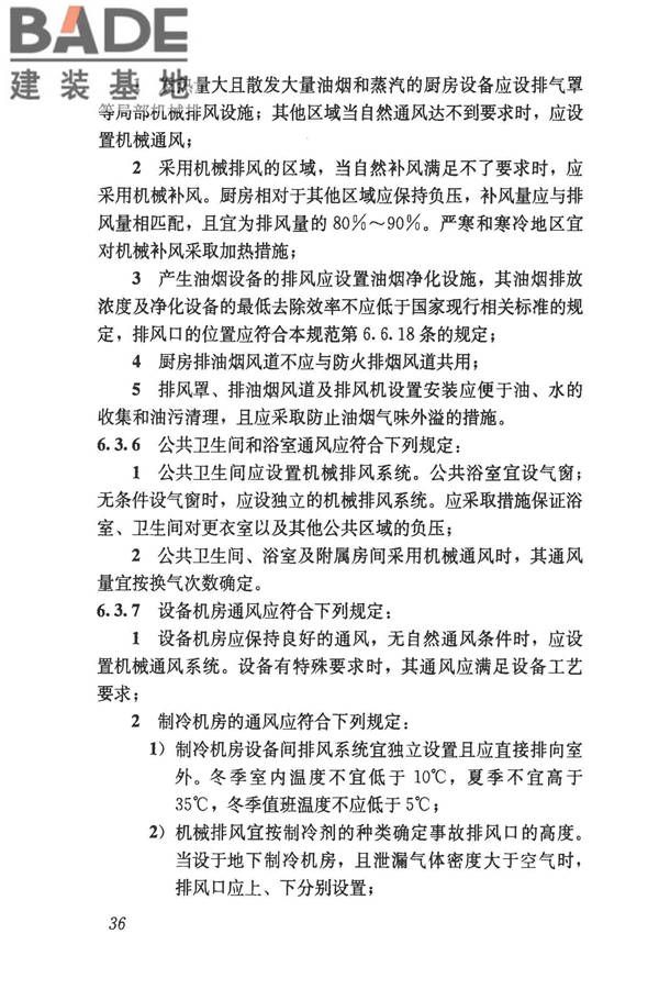 民用建筑供暖通风与空气调节设计规范_页面_048.jpg