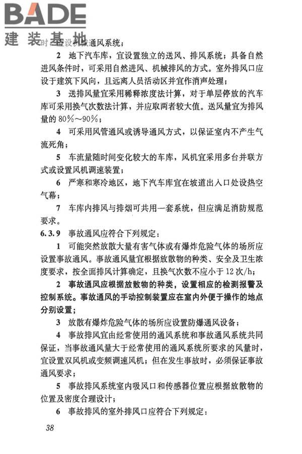 民用建筑供暖通风与空气调节设计规范_页面_050.jpg