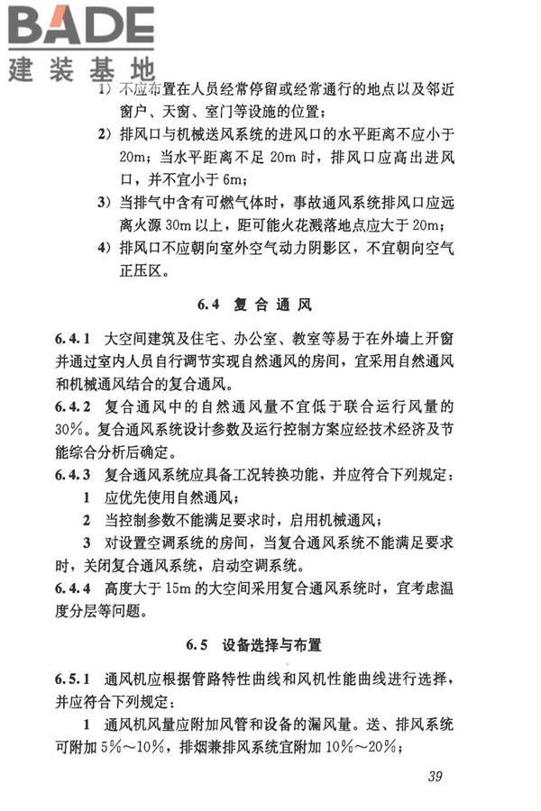 民用建筑供暖通风与空气调节设计规范_页面_051.jpg