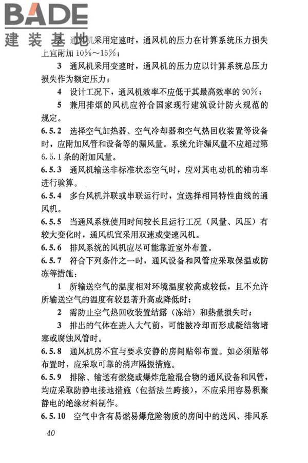 民用建筑供暖通风与空气调节设计规范_页面_052.jpg