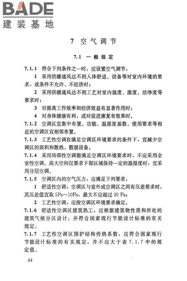 民用建筑供暖通风与空气调节设计规范_页面_056.jpg