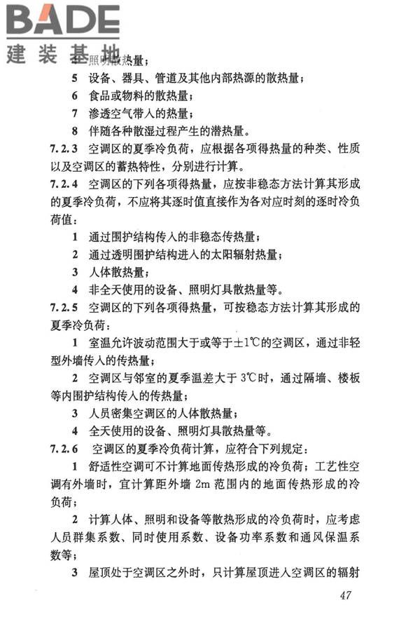 民用建筑供暖通风与空气调节设计规范_页面_059.jpg