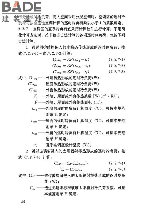 民用建筑供暖通风与空气调节设计规范_页面_060.jpg