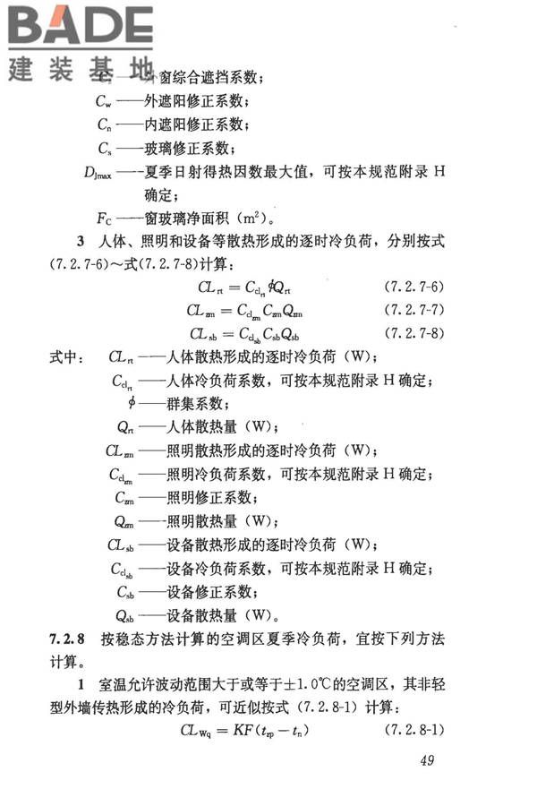 民用建筑供暖通风与空气调节设计规范_页面_061.jpg