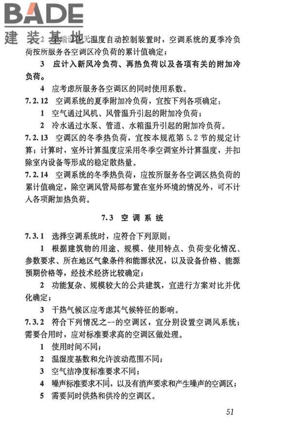 民用建筑供暖通风与空气调节设计规范_页面_063.jpg