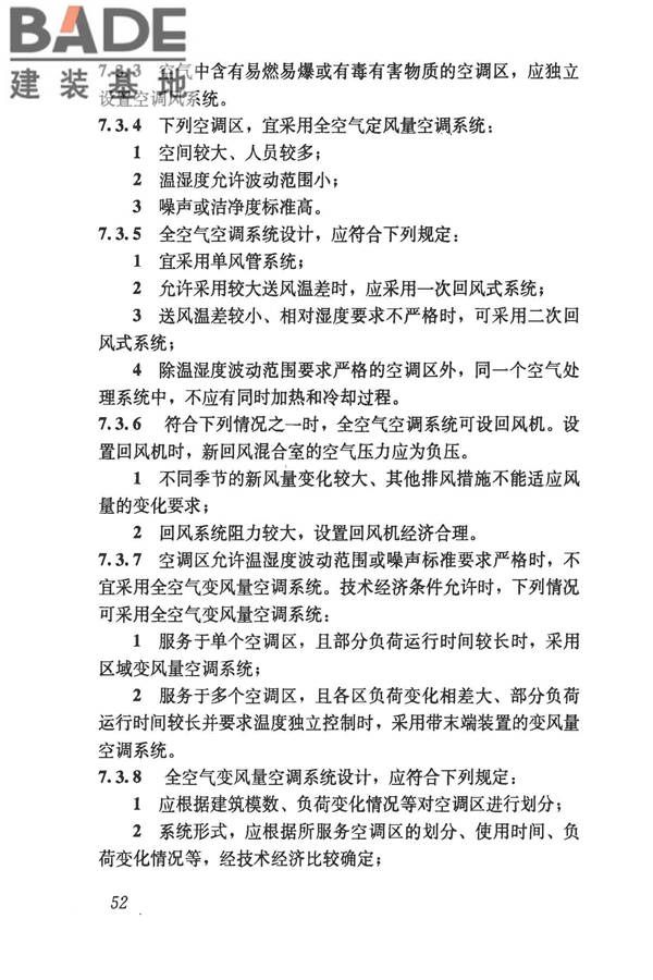民用建筑供暖通风与空气调节设计规范_页面_064.jpg