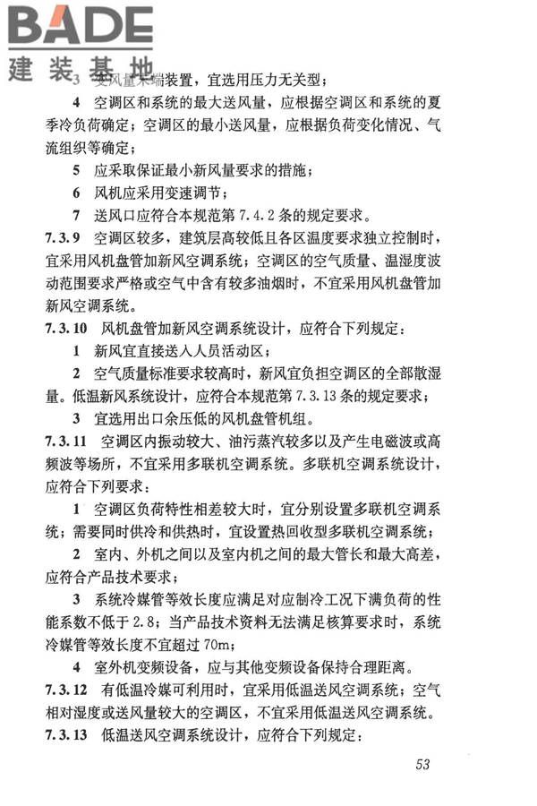 民用建筑供暖通风与空气调节设计规范_页面_065.jpg