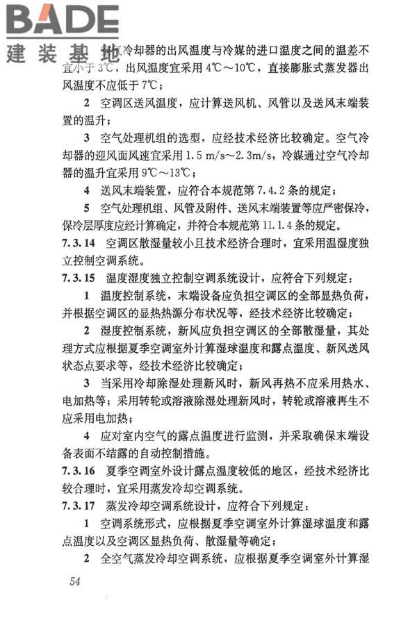 民用建筑供暖通风与空气调节设计规范_页面_066.jpg