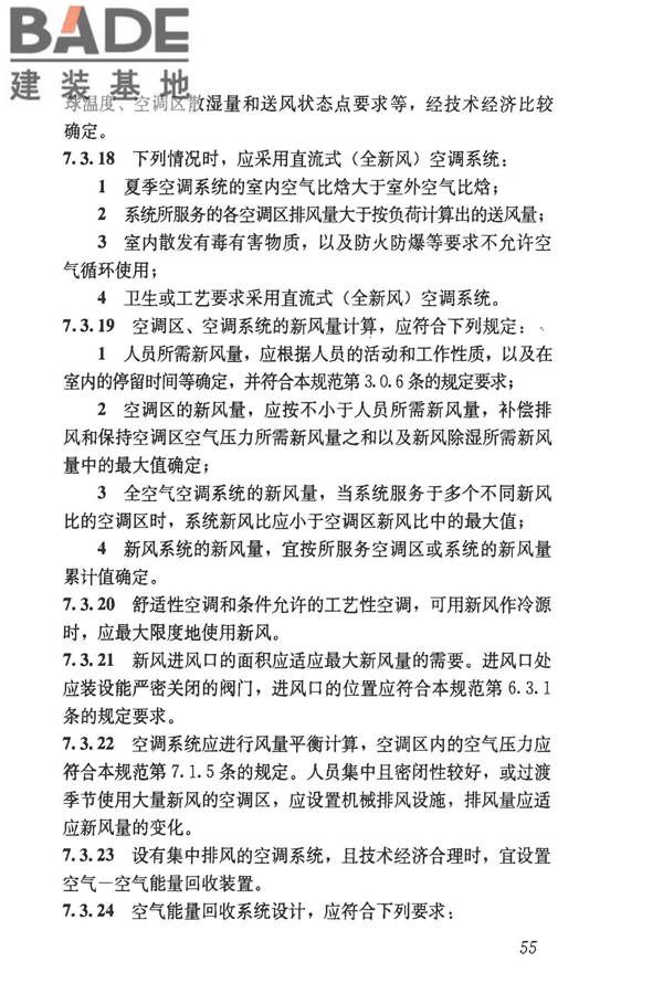 民用建筑供暖通风与空气调节设计规范_页面_067.jpg