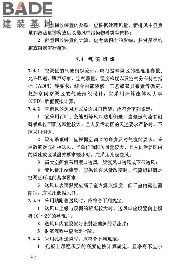 民用建筑供暖通风与空气调节设计规范_页面_068.jpg