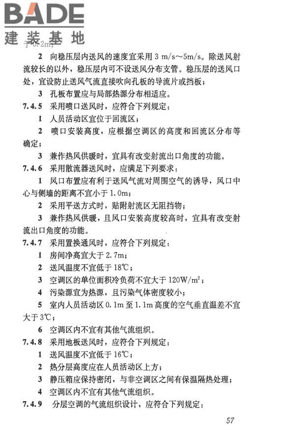 民用建筑供暖通风与空气调节设计规范_页面_069.jpg