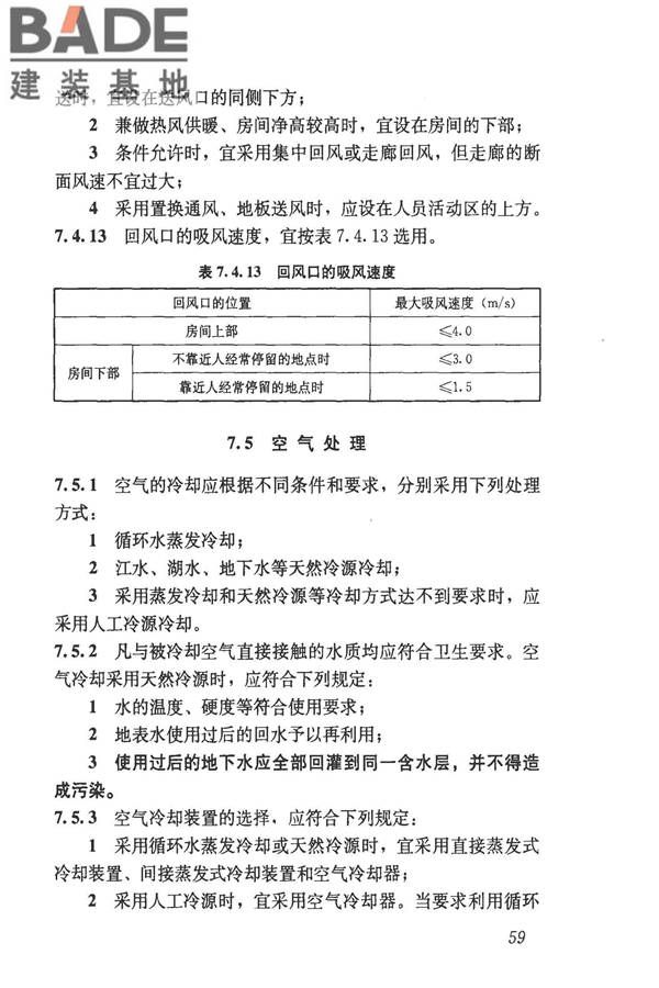 民用建筑供暖通风与空气调节设计规范_页面_071.jpg