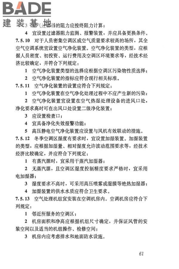 民用建筑供暖通风与空气调节设计规范_页面_073.jpg