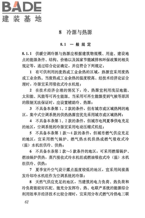 民用建筑供暖通风与空气调节设计规范_页面_074.jpg