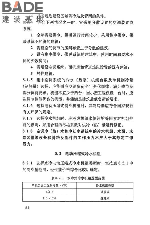 民用建筑供暖通风与空气调节设计规范_页面_076.jpg