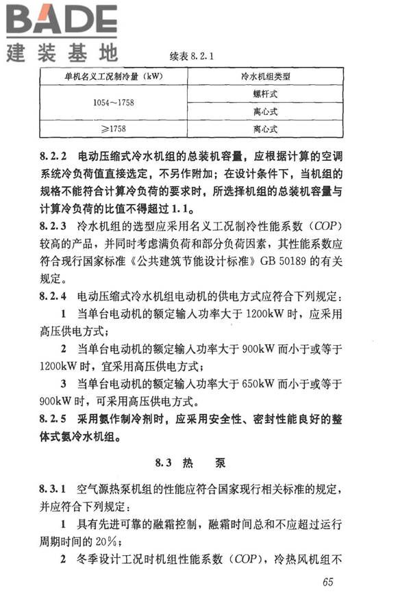 民用建筑供暖通风与空气调节设计规范_页面_077.jpg