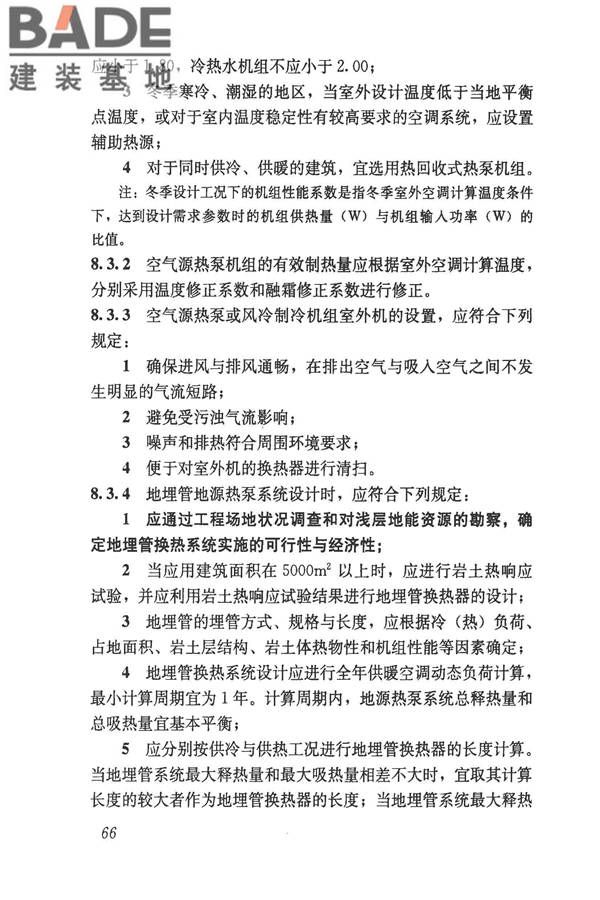民用建筑供暖通风与空气调节设计规范_页面_078.jpg