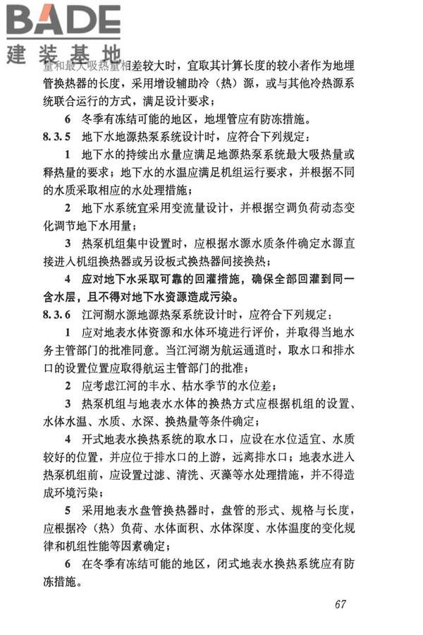 民用建筑供暖通风与空气调节设计规范_页面_079.jpg