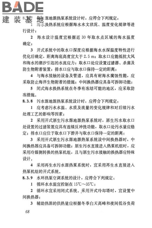 民用建筑供暖通风与空气调节设计规范_页面_080.jpg