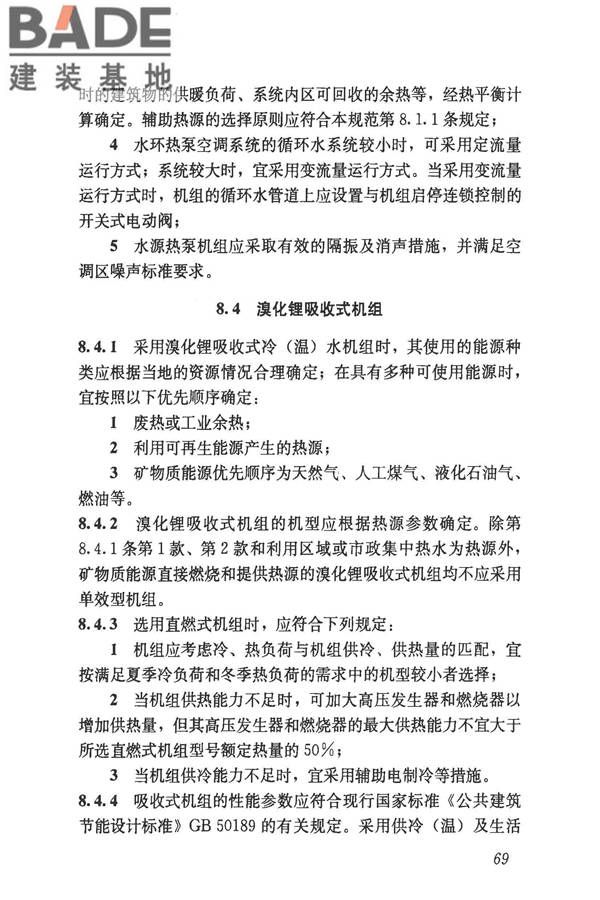 民用建筑供暖通风与空气调节设计规范_页面_081.jpg