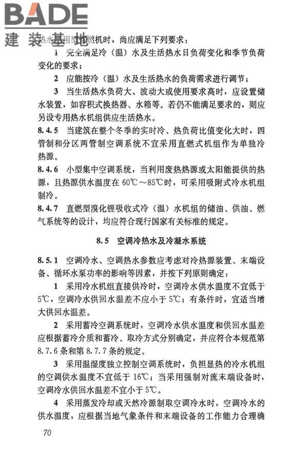 民用建筑供暖通风与空气调节设计规范_页面_082.jpg
