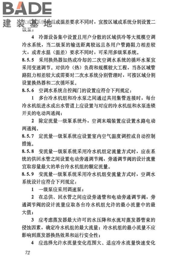 民用建筑供暖通风与空气调节设计规范_页面_084.jpg