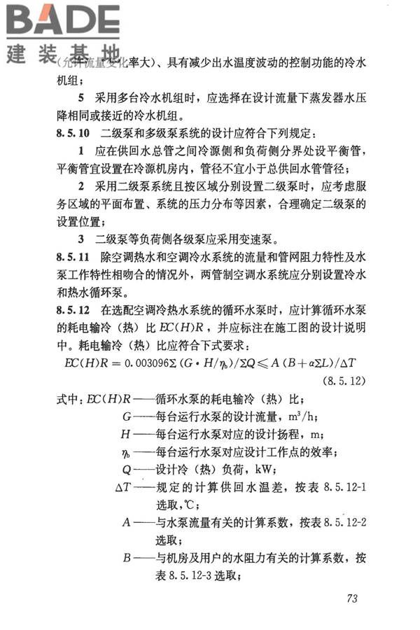 民用建筑供暖通风与空气调节设计规范_页面_085.jpg