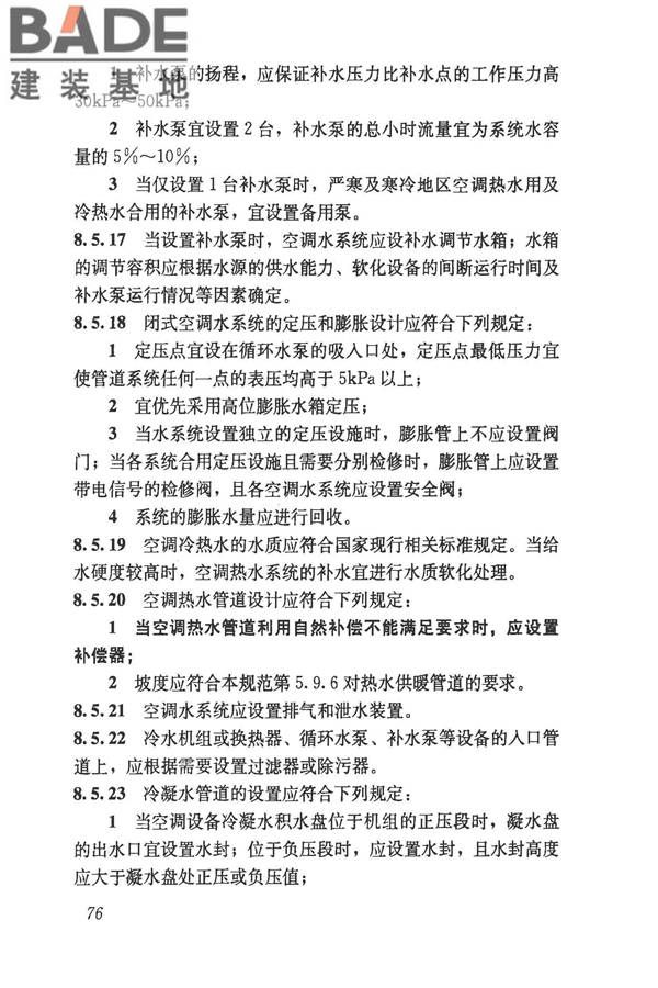 民用建筑供暖通风与空气调节设计规范_页面_088.jpg