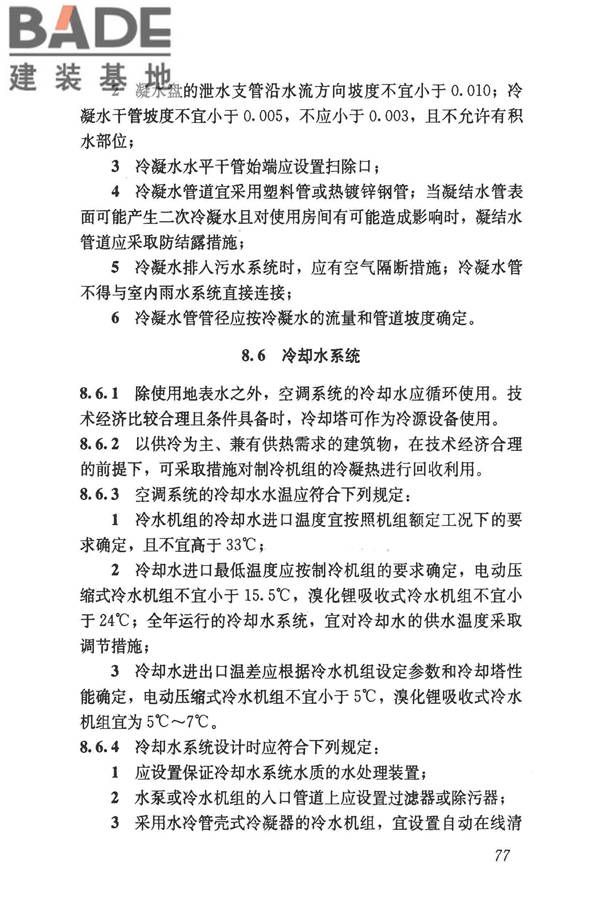 民用建筑供暖通风与空气调节设计规范_页面_089.jpg