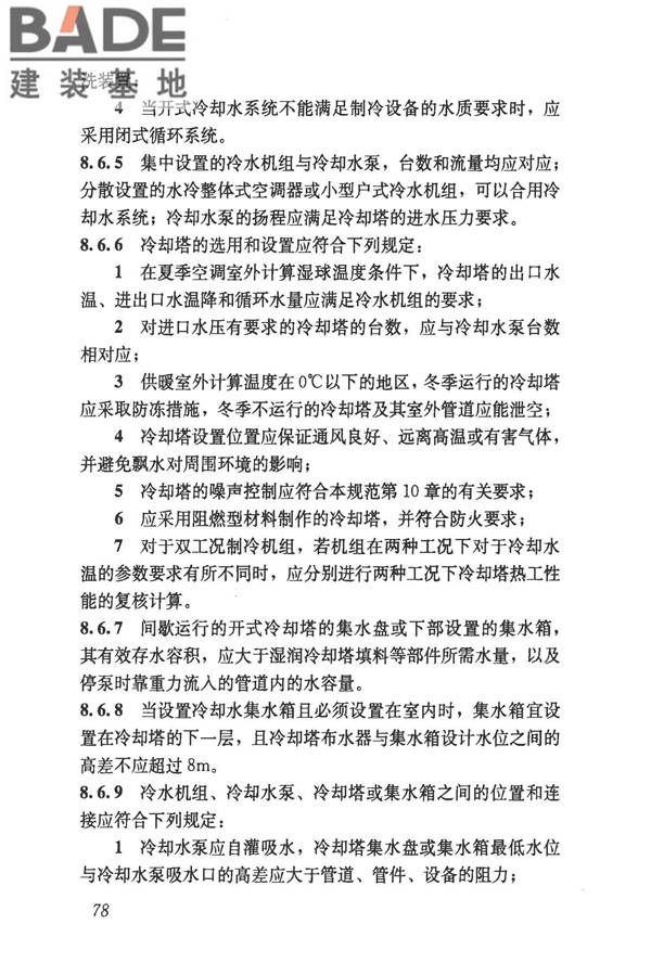 民用建筑供暖通风与空气调节设计规范_页面_090.jpg