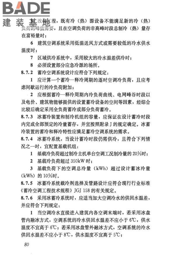 民用建筑供暖通风与空气调节设计规范_页面_092.jpg