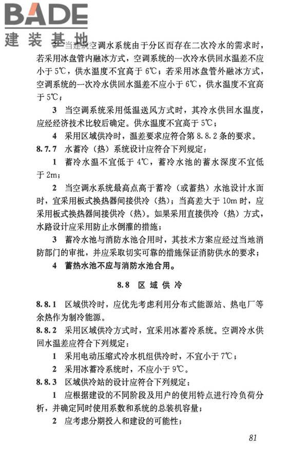 民用建筑供暖通风与空气调节设计规范_页面_093.jpg