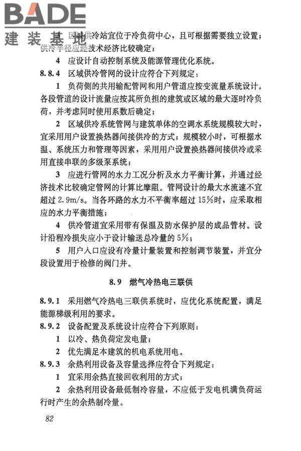 民用建筑供暖通风与空气调节设计规范_页面_094.jpg