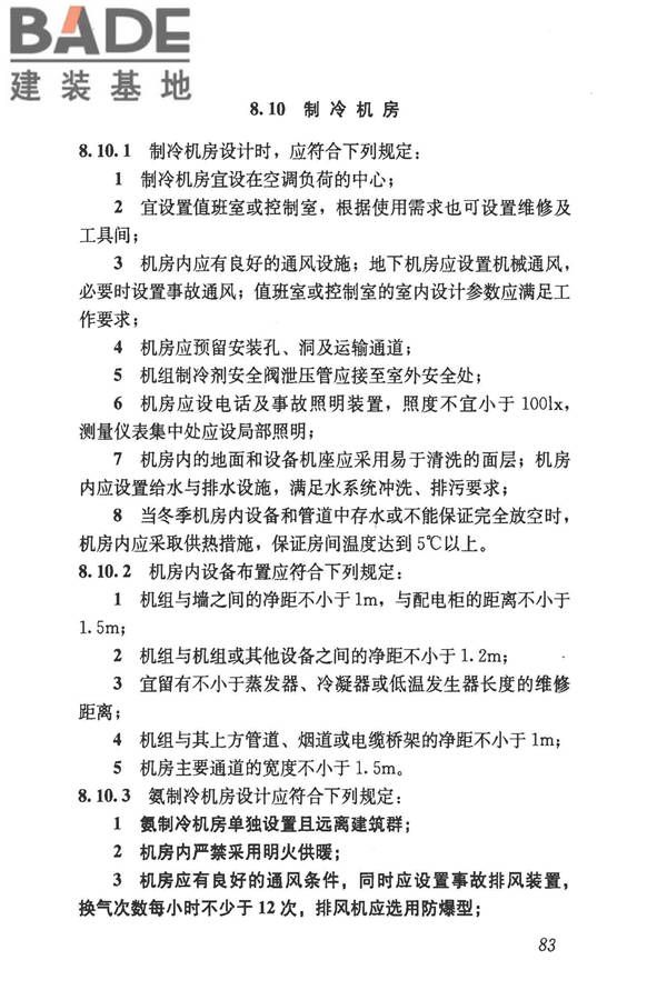 民用建筑供暖通风与空气调节设计规范_页面_095.jpg