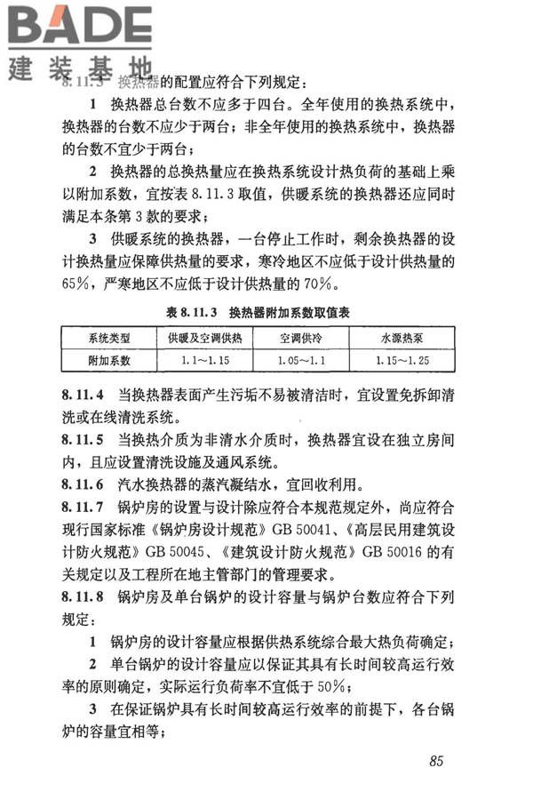 民用建筑供暖通风与空气调节设计规范_页面_097.jpg