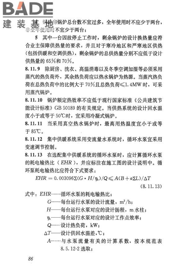 民用建筑供暖通风与空气调节设计规范_页面_098.jpg