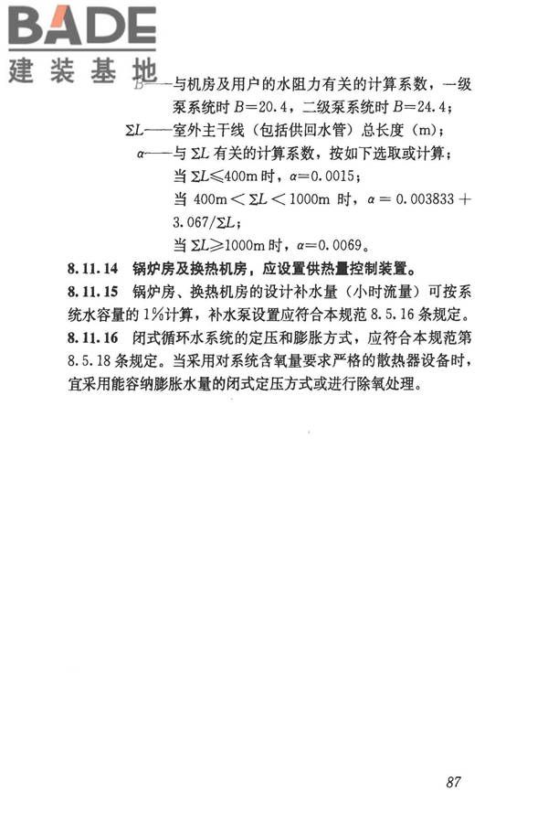 民用建筑供暖通风与空气调节设计规范_页面_099.jpg