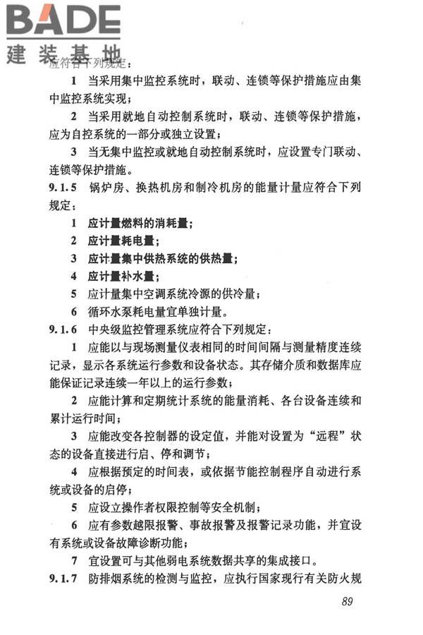 民用建筑供暖通风与空气调节设计规范_页面_101.jpg