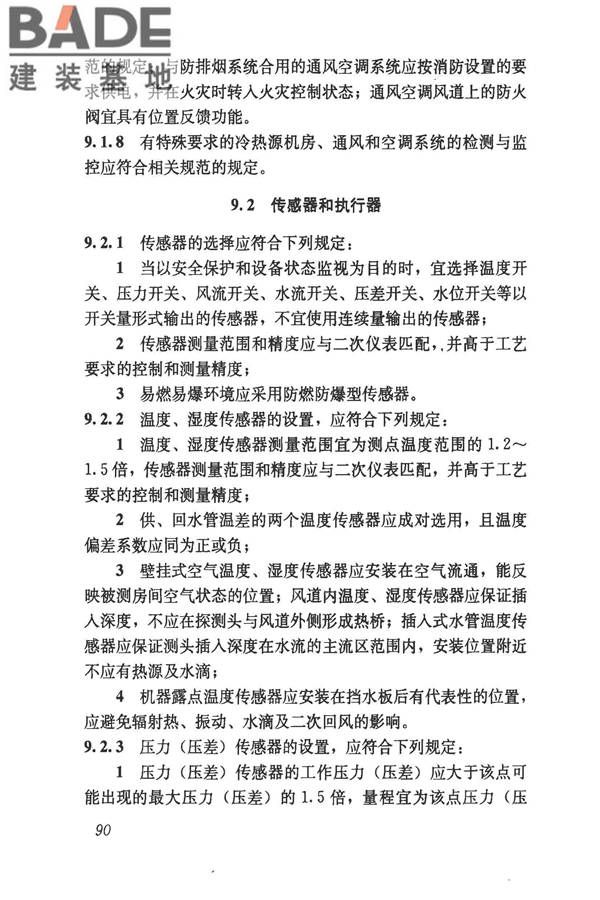 民用建筑供暖通风与空气调节设计规范_页面_102.jpg