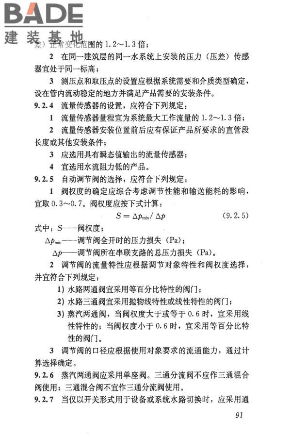 民用建筑供暖通风与空气调节设计规范_页面_103.jpg