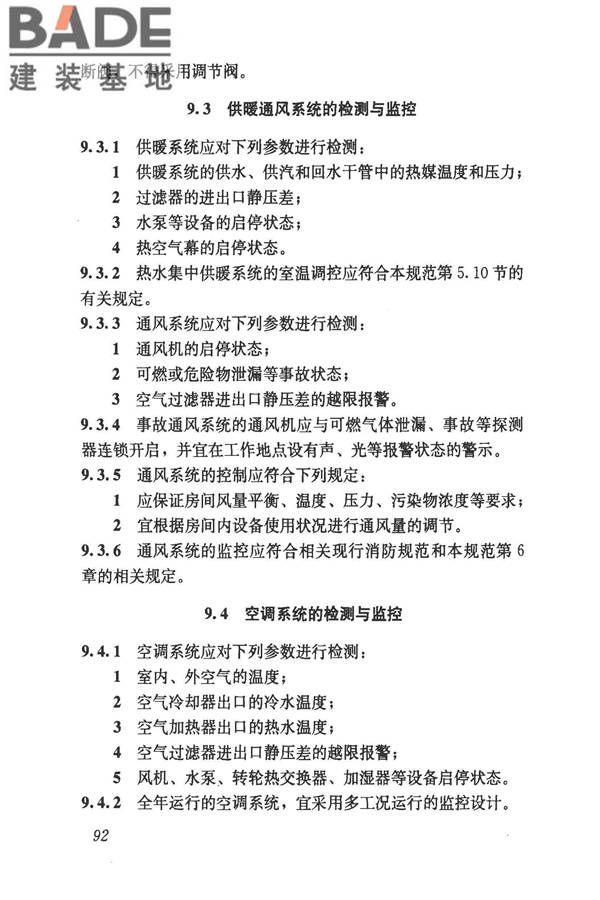 民用建筑供暖通风与空气调节设计规范_页面_104.jpg